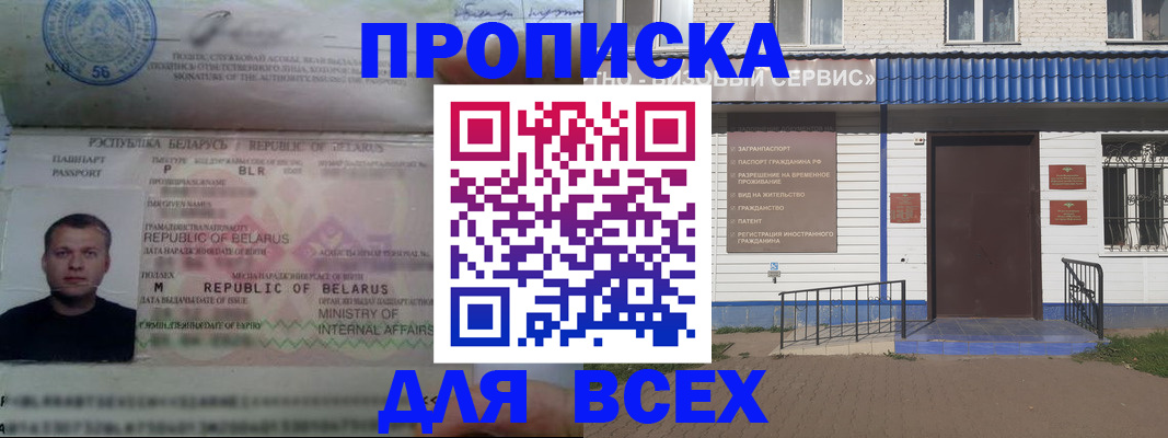 временная прописка в Уржуме