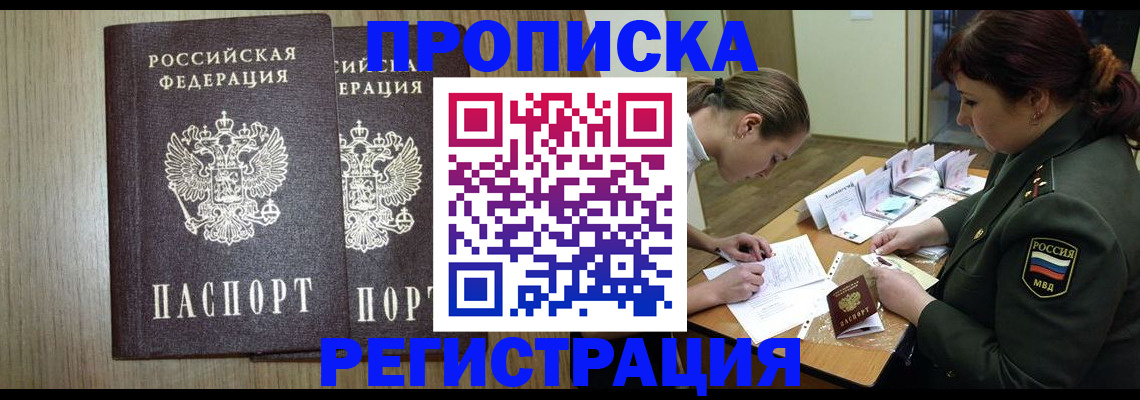 прописка регистрация в Уржуме