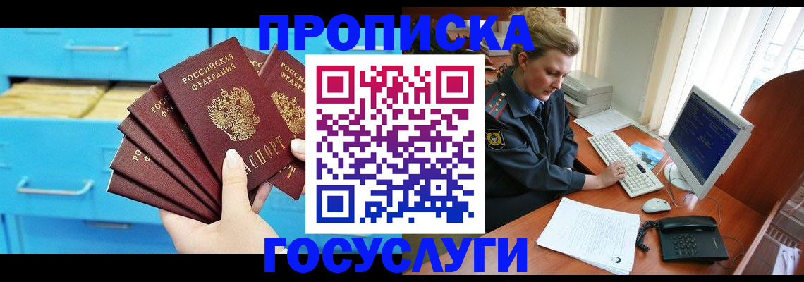 прописка для школы в Уржуме